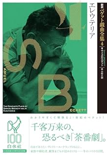 Amazon.co.jp: サミュエル・ベケット: 本、バイオグラフィー